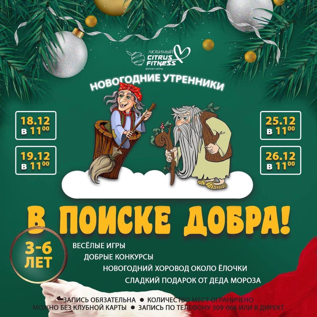 Новогодний Марафон Стройности Новогодний Марафон Стройности